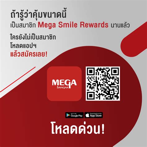 สมัครสมาชิก Mega Smile Rewards .